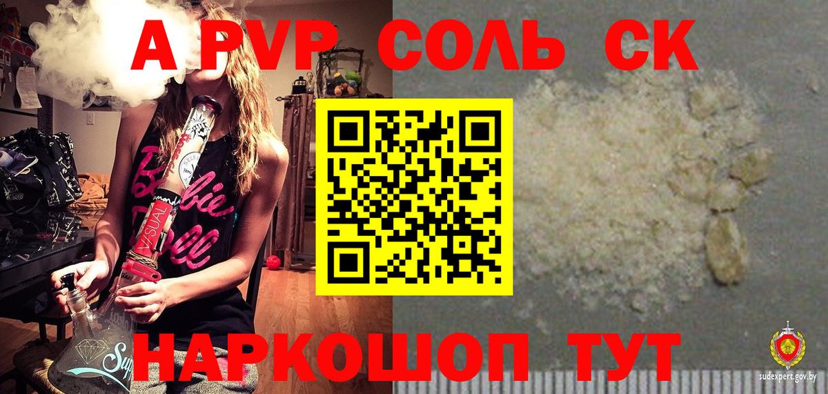 A PVP Соль  сколько стоит  Вход с VPN  APVP  Луга  Alfa_PVP VHQ 