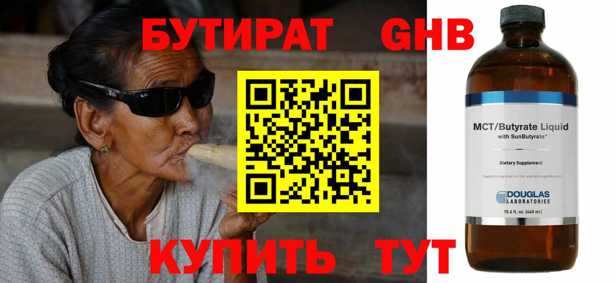 Луга  БУТИРАТ жидкий экстази  Вход с VPN 