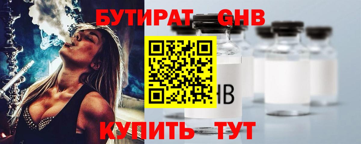 БУТИРАТ BDO Луга