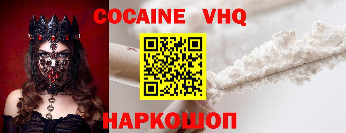 КОКАИН VHQ Луга