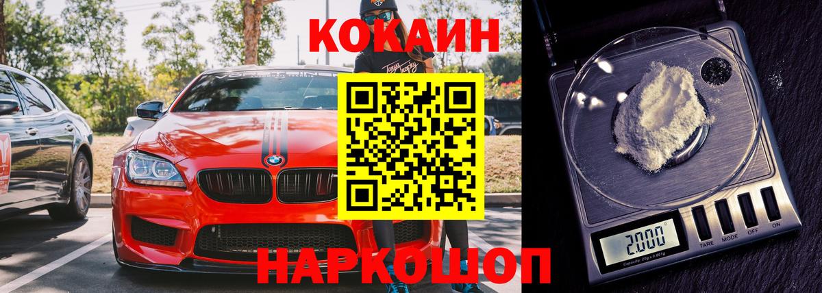 Луга  COCAIN Колумбийский  Вход с VPN  Cocaine  Кокаин FishScale 