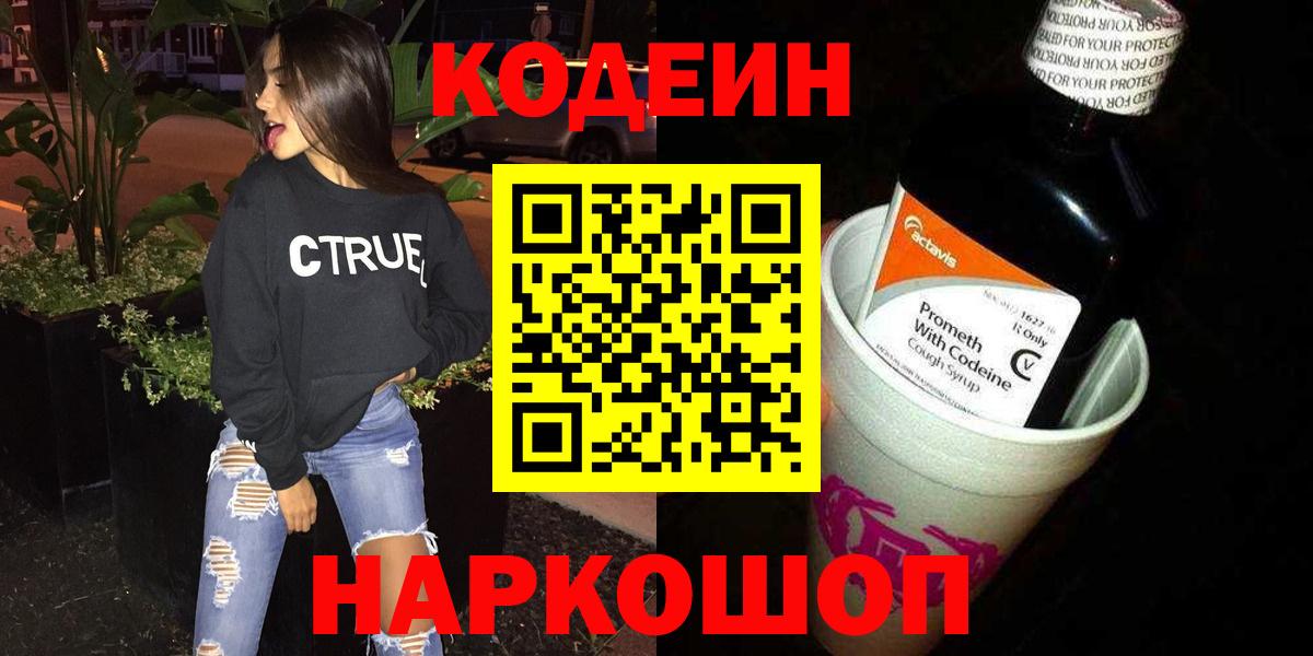 Луга  Кодеин Purple Drank  Кодеиновый сироп Lean напиток Lean (лин)  Вход с VPN 